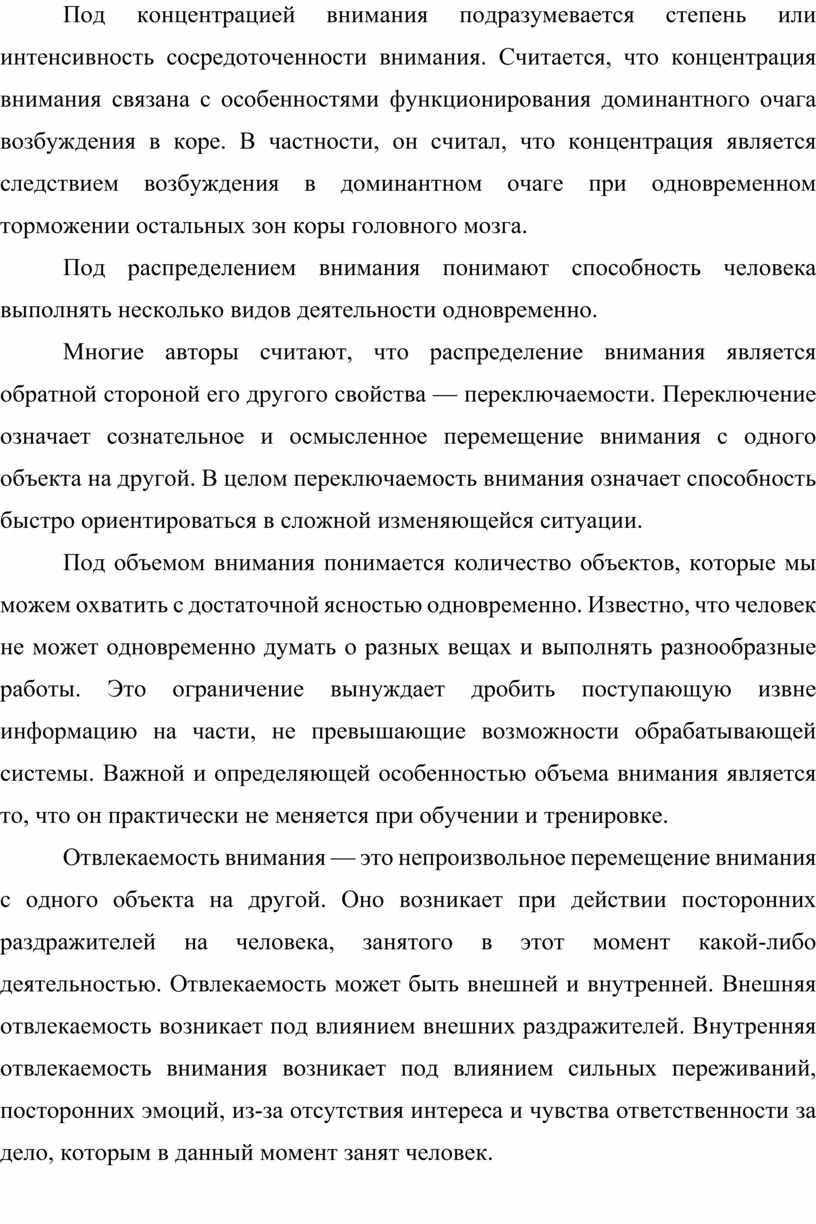 Внимание дошкольников и младших школьников