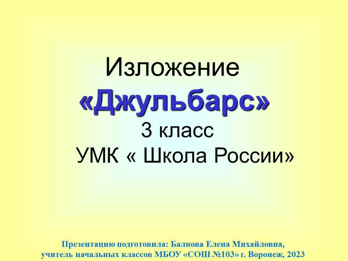 Презентация по русскому языку на тему: 