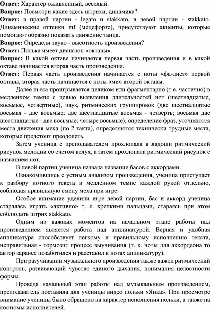 Характер ответ. Ответ: ... Характер.. Характер процесса работы над музыкальным произведением.