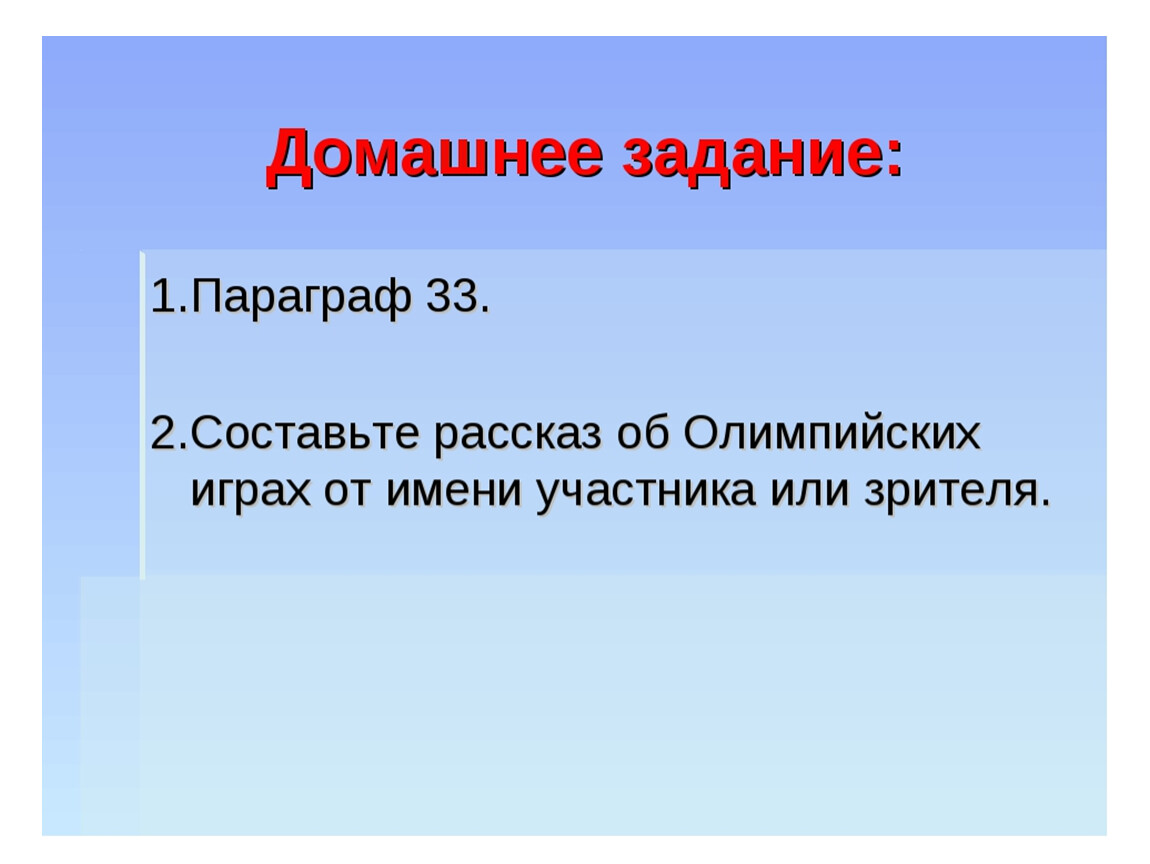 Имя зритель. Рассказ об Олимпийских играх от имени участника или зрителя. Рассказ об Олимпийских играх от имени участника. Рассказ от участника Олимпийских игр. Олимпийские игры от имени участника.