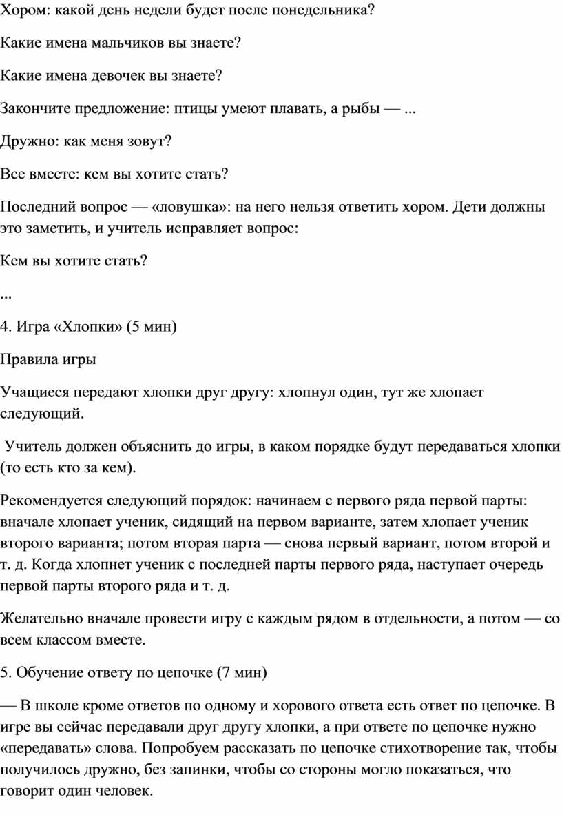 Знакомство детей с учителем и между собой. Первые дни в школе.