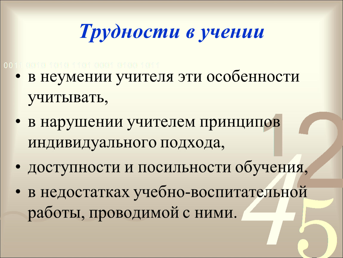 Педагоги нарушили правила. Посильность это в педагогике. Жизненный принцип учителя. Принцип посильности. Посильности.