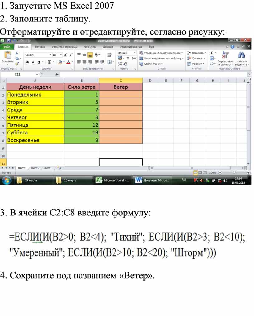 Запустите ms excel 2007 заполните таблицу отформатируйте и отредактируйте согласно рисунку