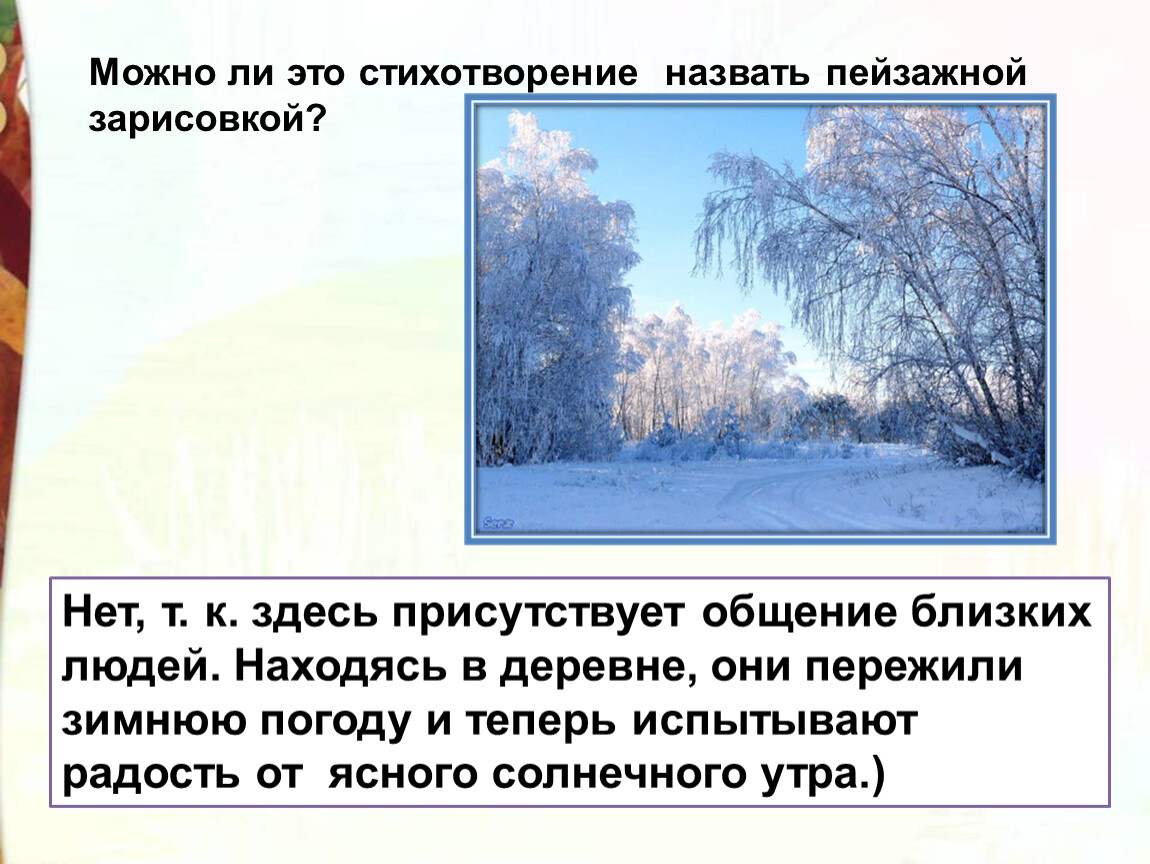 Пушкин зимнее утро 3 класс презентация и конспект школа россии