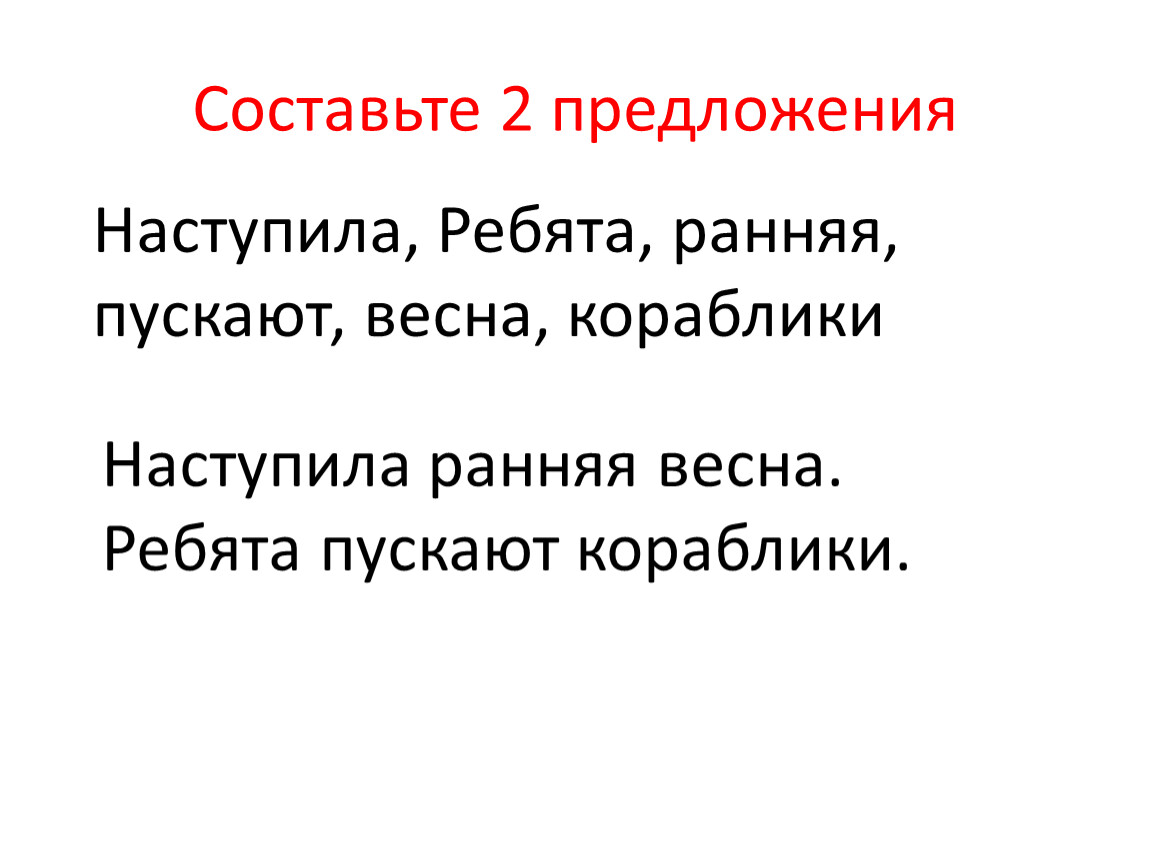 Наступить предложение. 2 Составное предложение. Составить 2 предложения. С наступающим предложение. Составить предложение наступила.