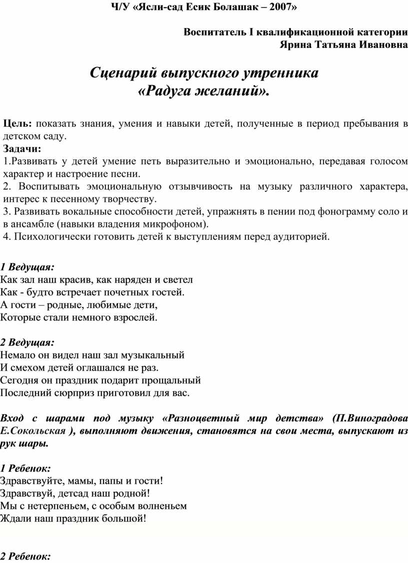 Сценарий выпускного утренника «Радуга желаний».