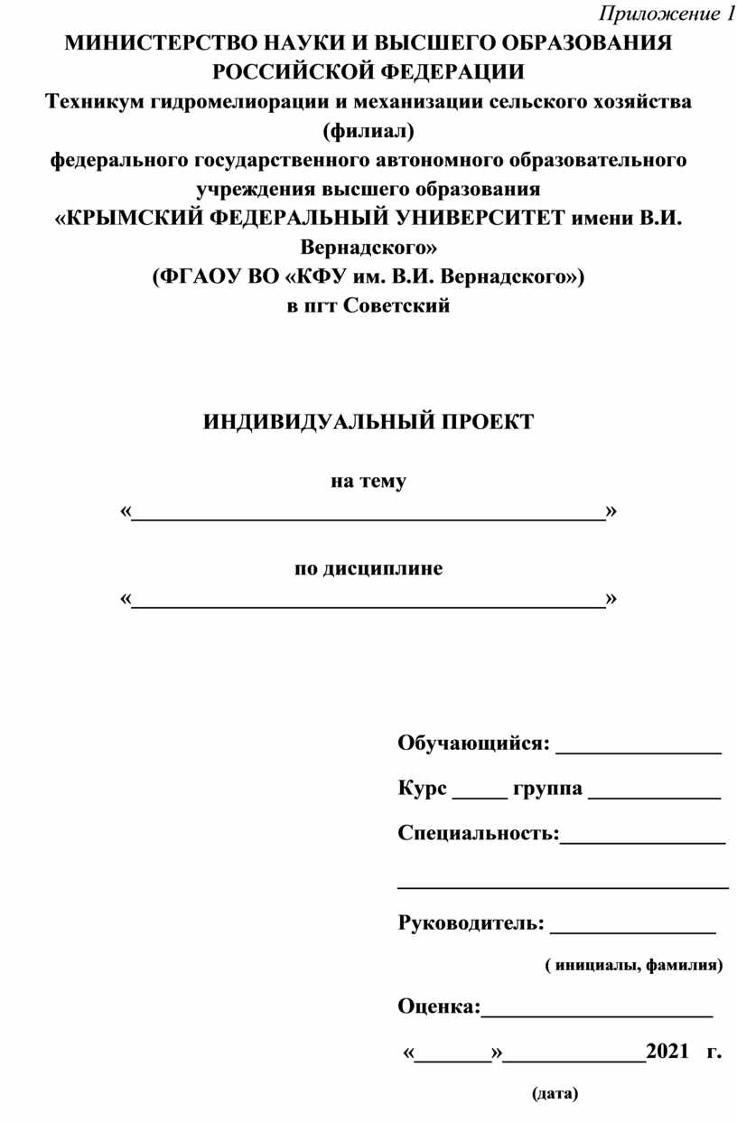 Положение об индивидуальном проекте обучающихся 10 11 классов в соответствии с фгос соо ворд