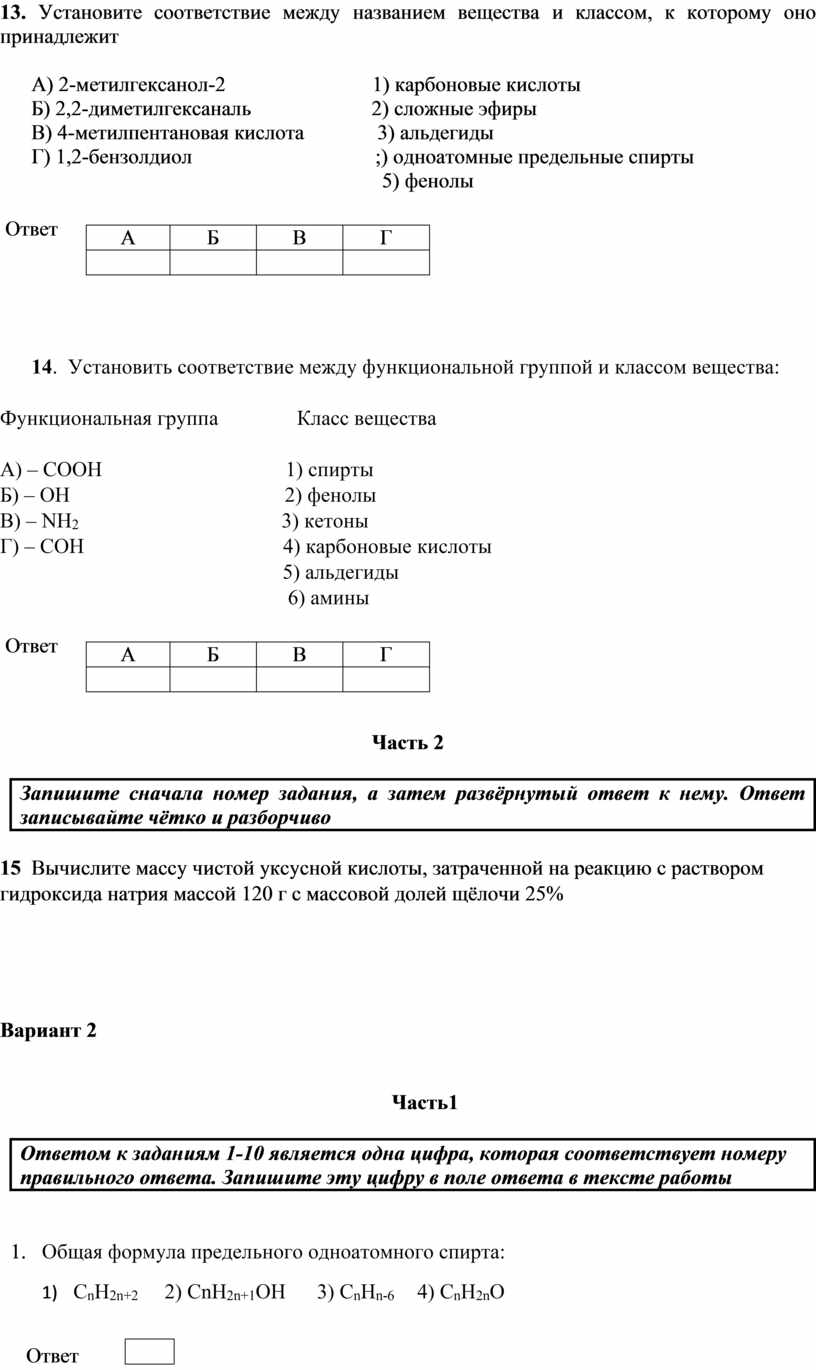 Контрольная работа № 3 10 класс химия