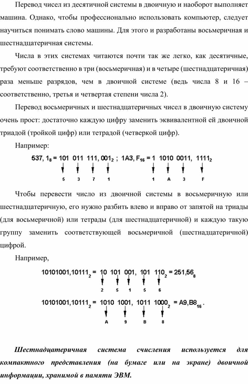 Представление информации в различных системах счисления.docx