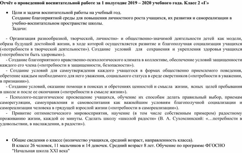 Схема анализа воспитательной работы классного руководителя за год образец по фгос