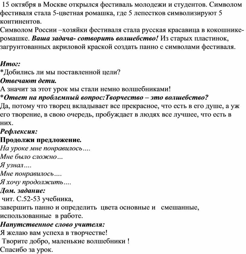 Москве открылся фестиваль молодежи и студентов