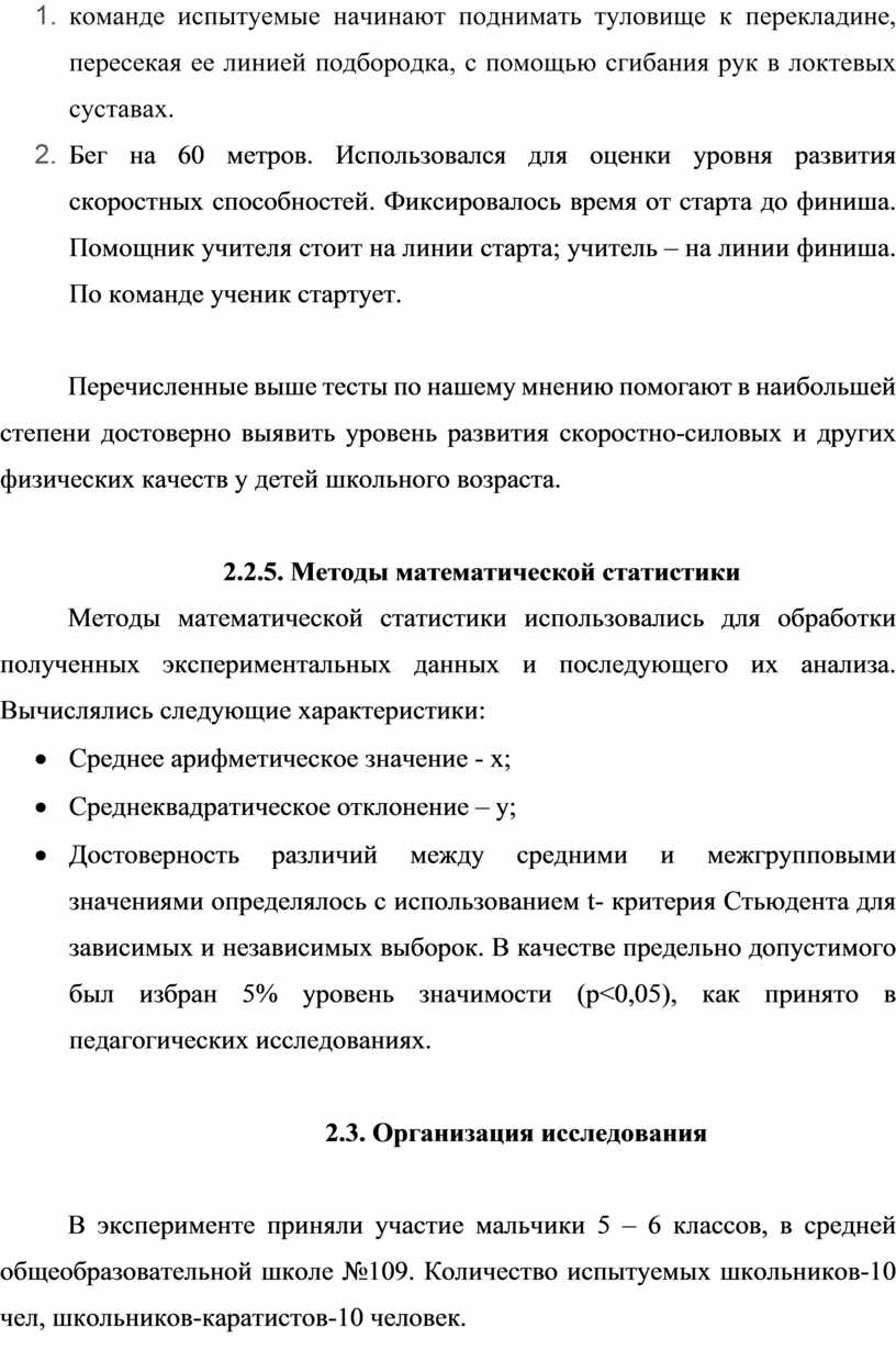 Бег на 60 метров. Использовался для оценки уровня развития скоростных способностей