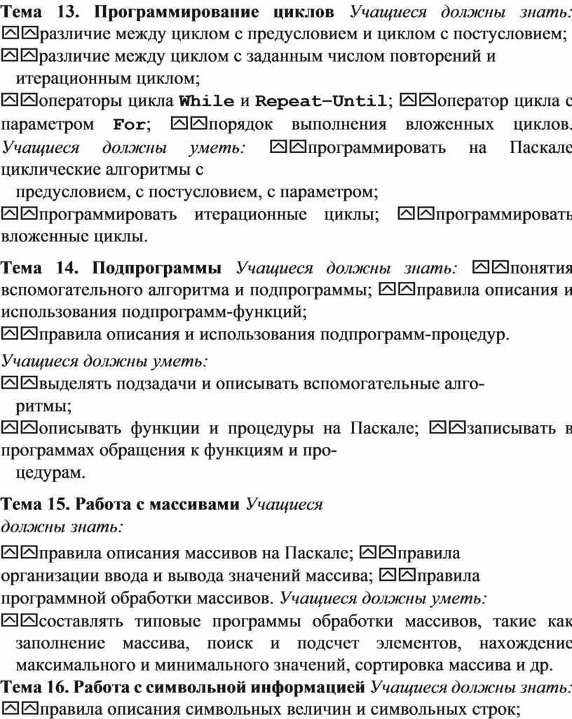 Тема 13. Программирование циклов