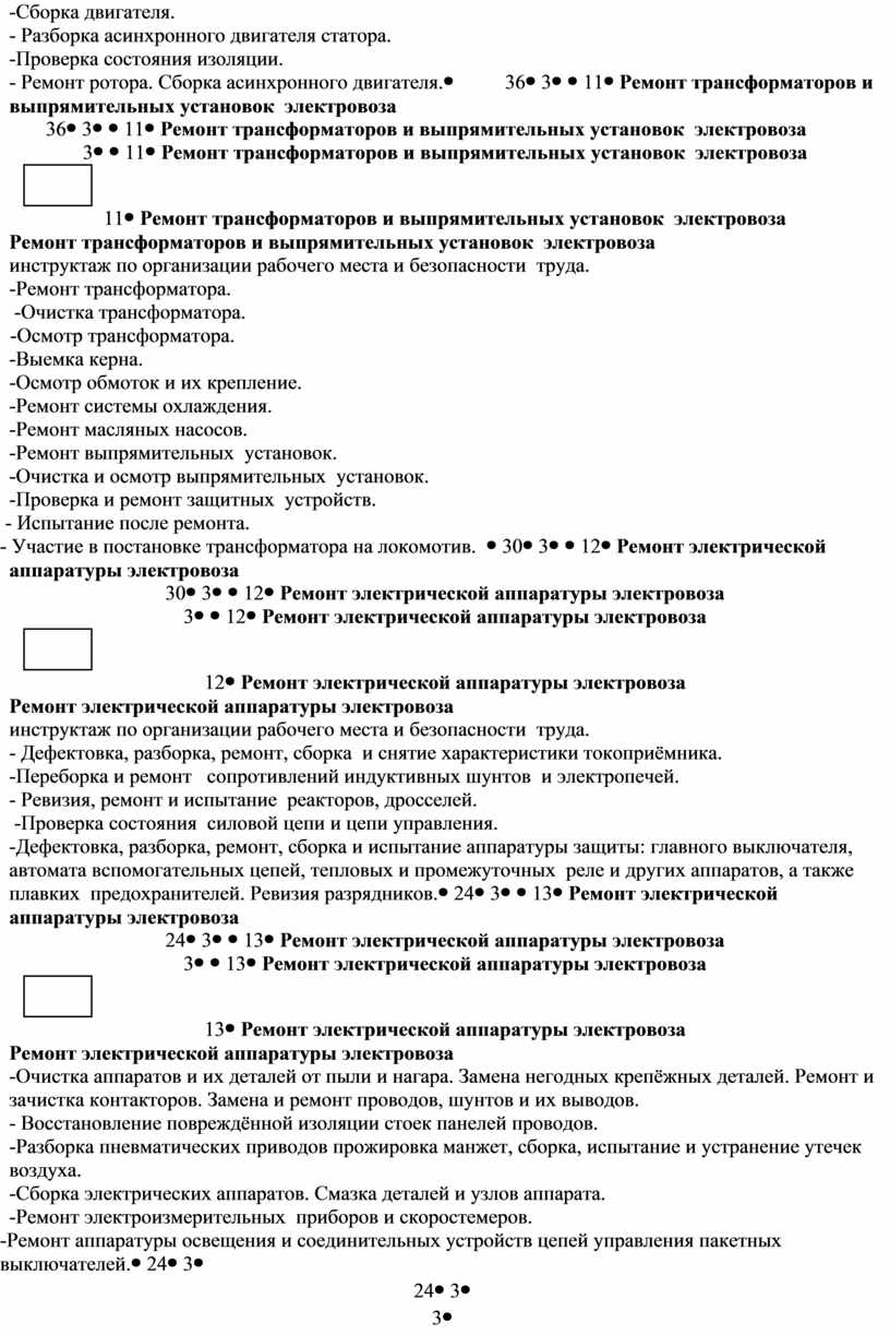 РАБОЧАЯ ПРОГРАММА ПРОФЕССИОНАЛЬНОГО МОДУЛЯ 01 Техническое обслуживание и  ремонт локомотива (по видам) программа подгот