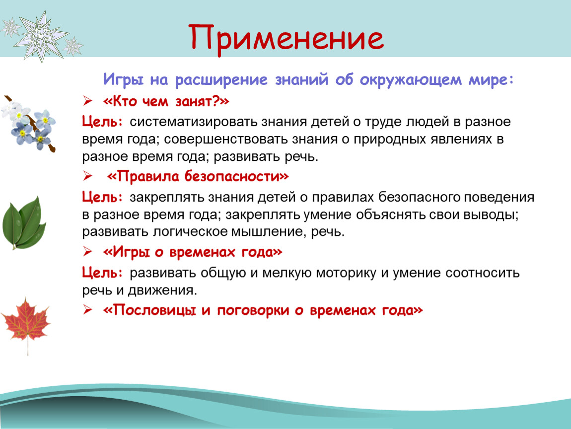 Знания синоним. Расширение знаний синоним. Расширение знаний об окружающем мире. Расширяются знания ребенка об окружающем мире в игровом проекте. Расширить познания.