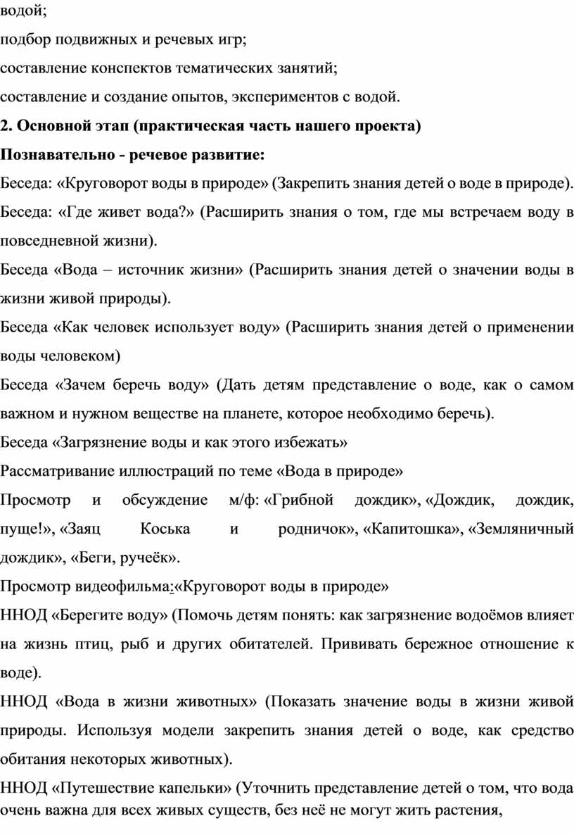 Проект по познавательно - исследовательской деятельности в средней группе 