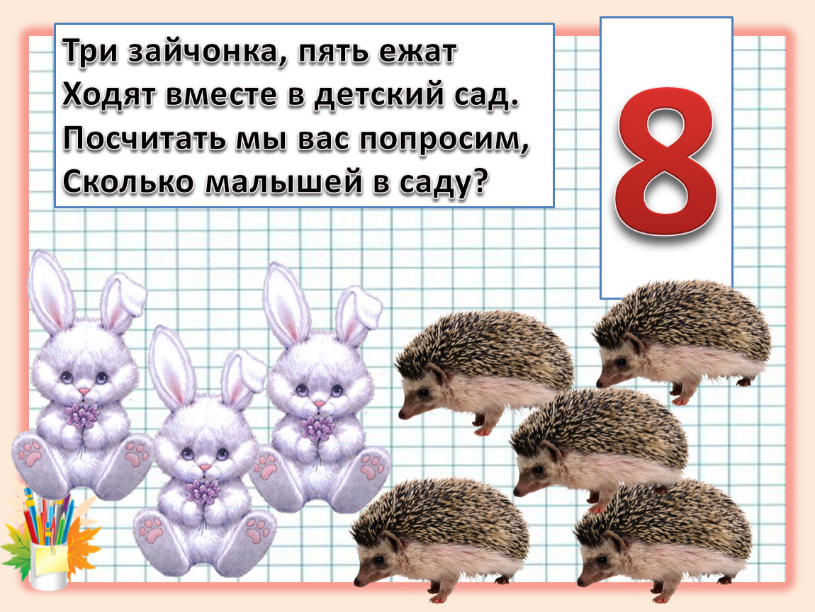 5 зайчиков. Три зайчонка, пять ежат ходят вместе в детский сад.. Три зайчонка пять ежат ходят вместе в детский сад картинки. 3 Зайчонка 5 ежат для детей. Пять ежат.