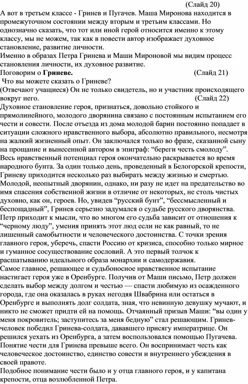 Воспитание души по повести А.С. Пушкина «Капитанская дочка».