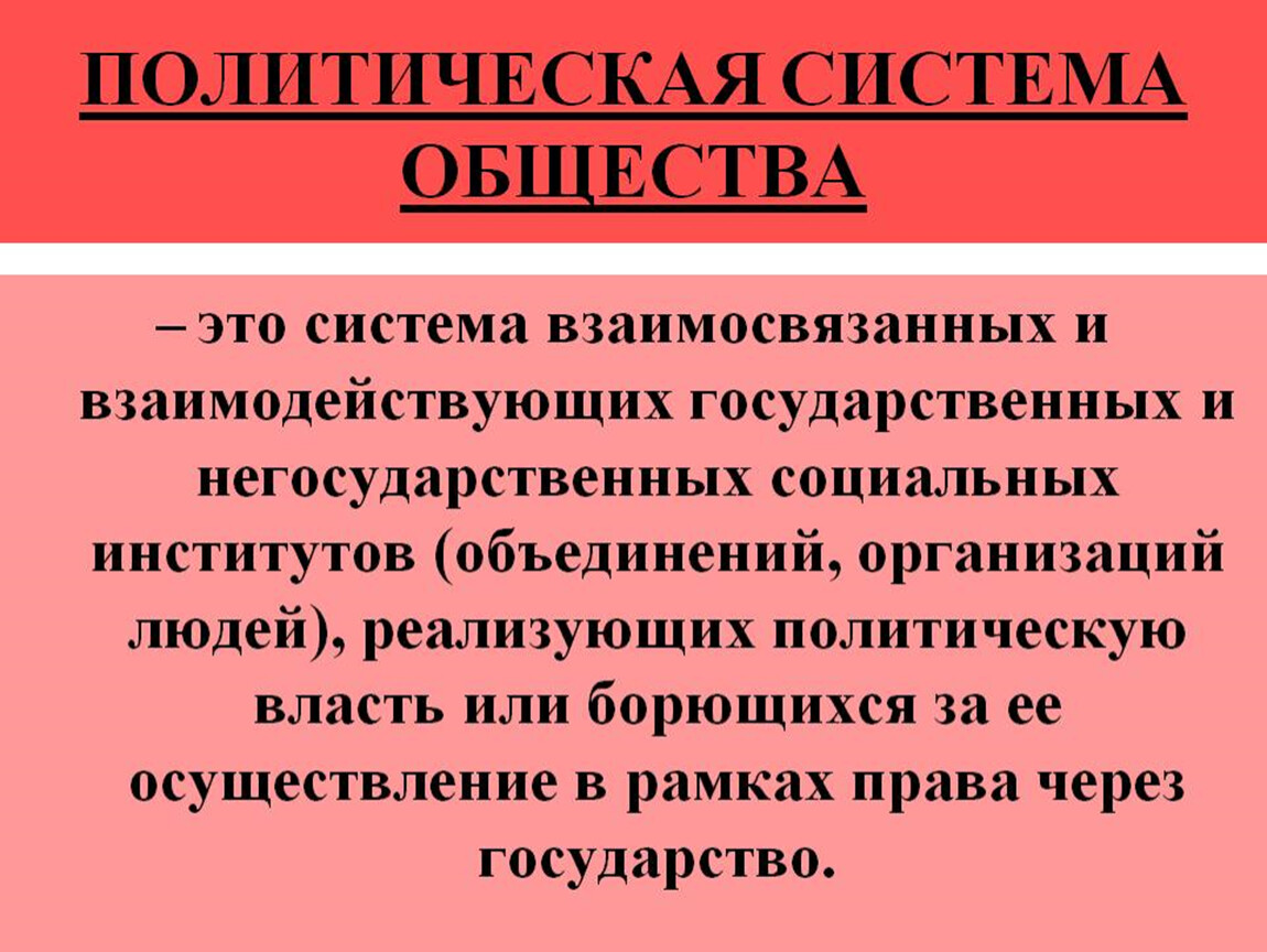 Сложный план на тему политическая партия