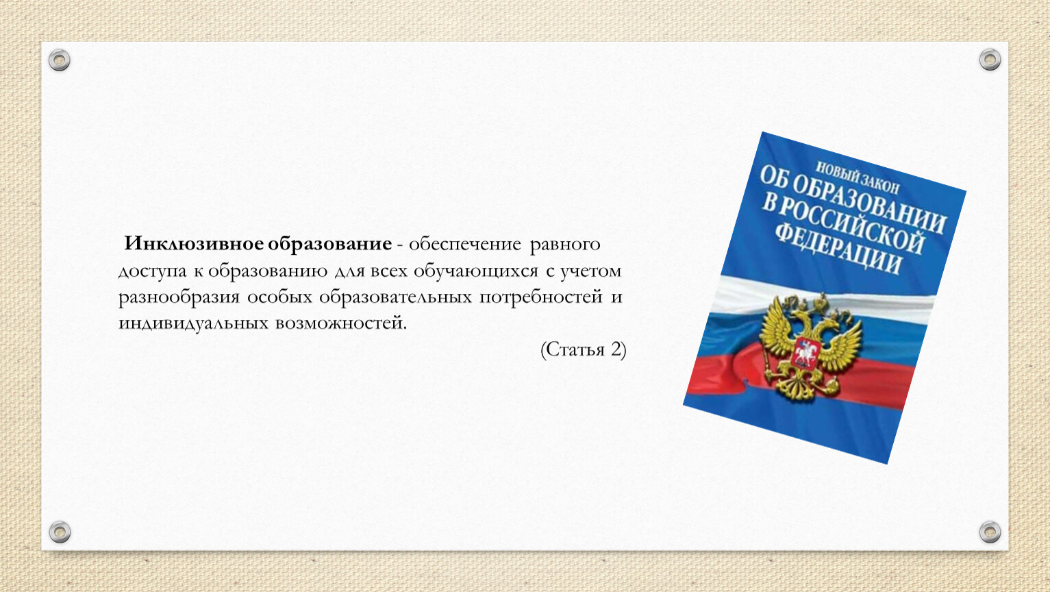 Обеспечение равного. Равного доступа к образованию для всех обучающихся. Равный доступ к образованию. Создание условий для равного доступа граждан к образованию.. Обеспечение равного доступа к образованию картинки.