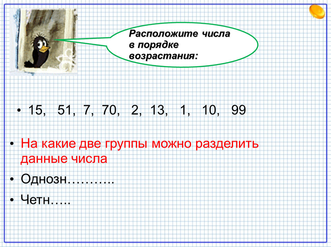 Расположите в порядке увеличения это. Расположите числа в порядке возрастания. Как расположить числа в порядке возрастания. Размеры в порядке возрастания. Расположи числа в порядке возрастания 19/36 17/14 5/22 1/2.