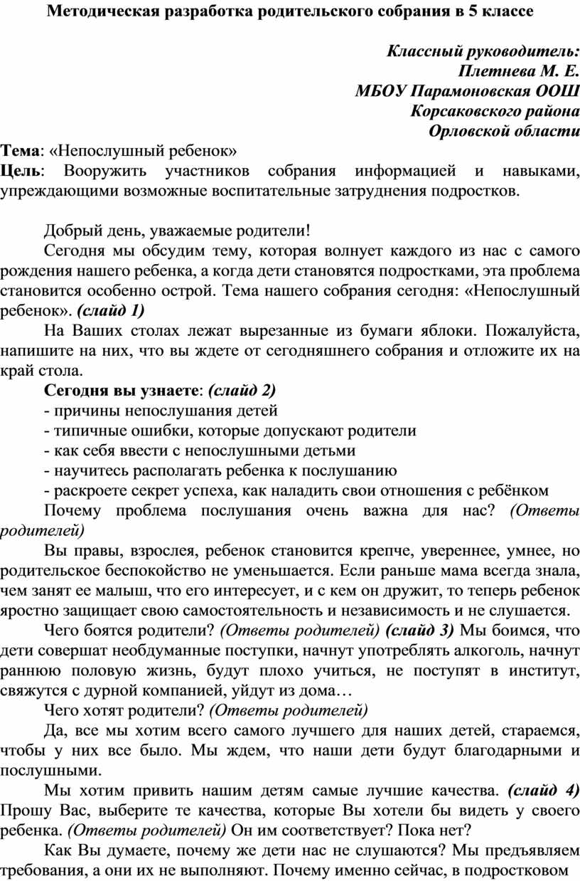 Разработки родительских собраний 5 класс. Выходное платье текст. Сценарий викторины.