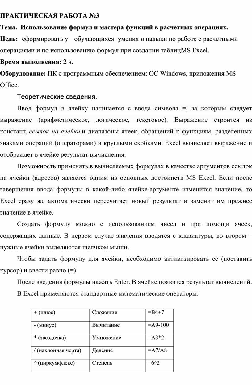 Использование формул и мастера функций в расчетных операциях