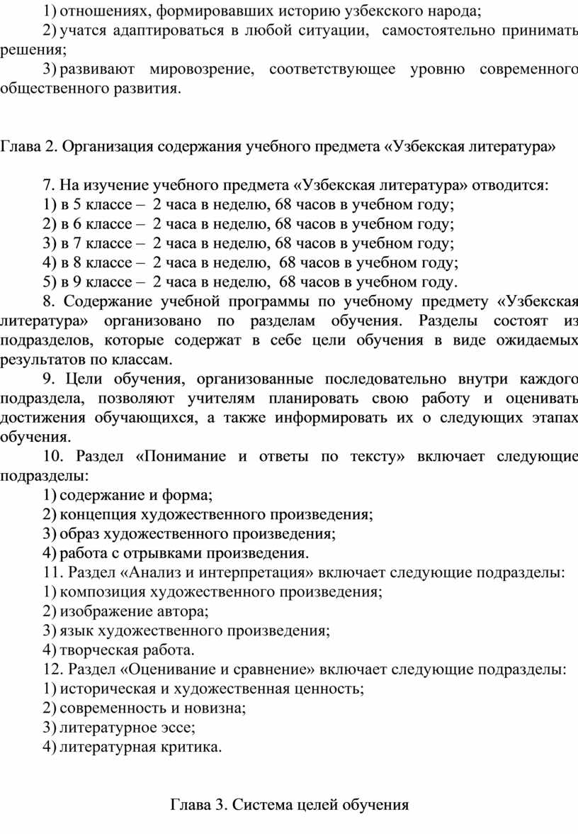 Глава 2. Организация содержания учебного предмета «Узбекская литература» 7