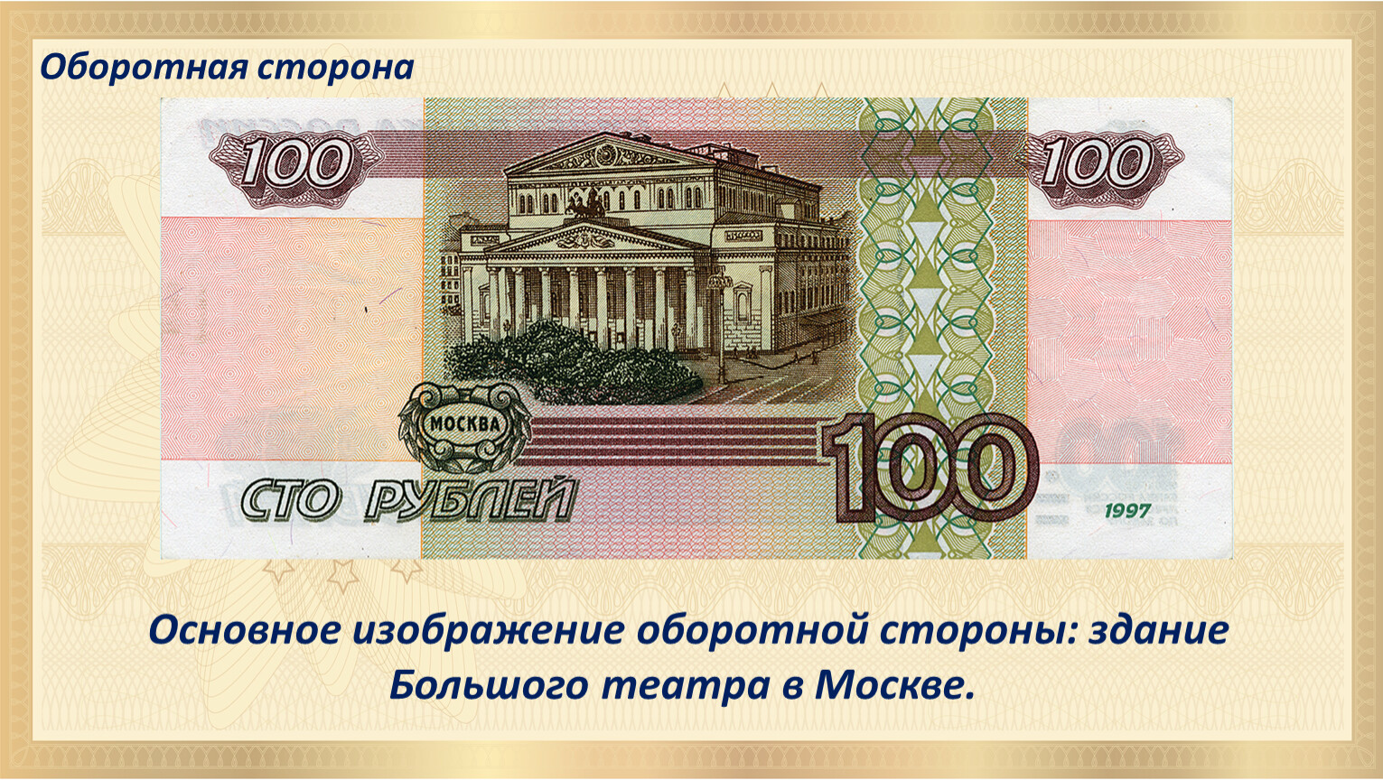 Банкнота 100 рублей 1997 (модификация 2001) VF-XF