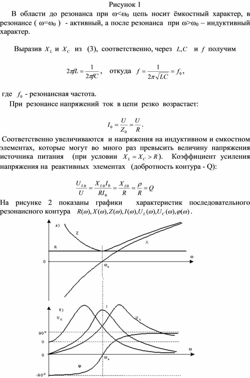 Практическая работа № 5 Тема: Расчет разветвленной R-L-C цепи переменного  тока, резонанс токов.