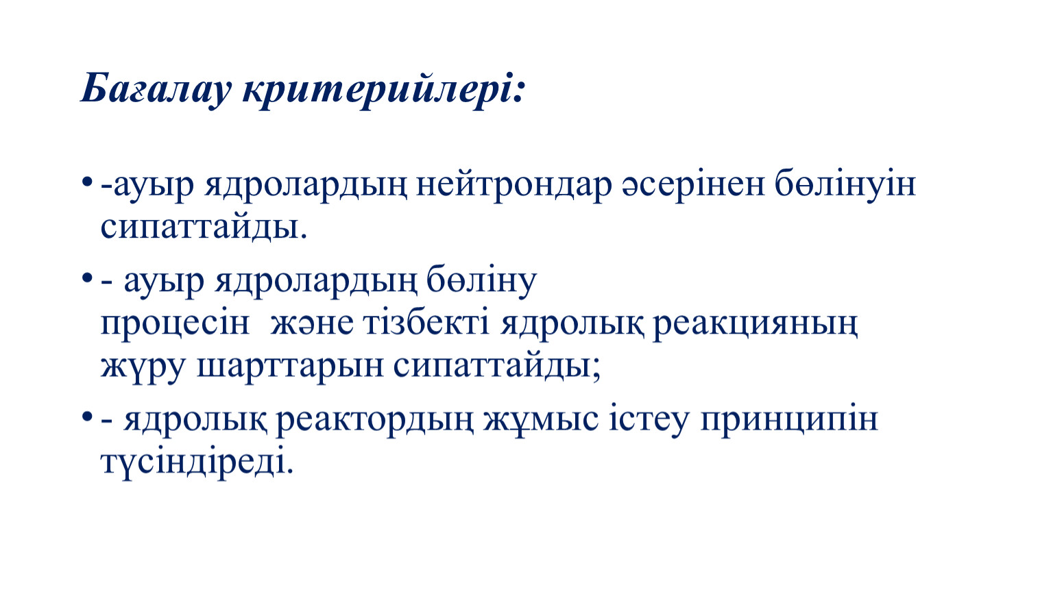 Ауыр ядролардың бөлінуі презентация