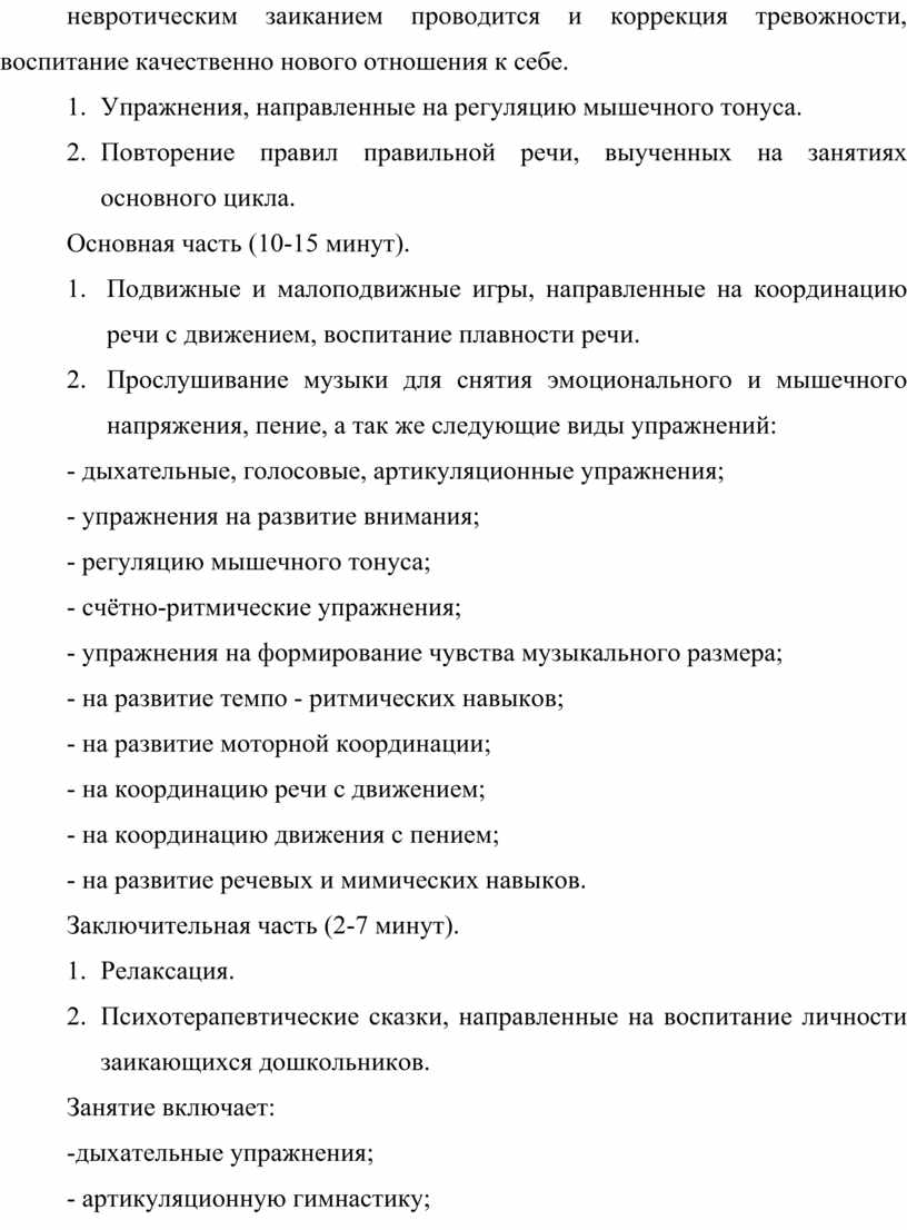 Эффективность использования логопедических и психотерапевтических методов в  коррекции заикания у дошкольников.