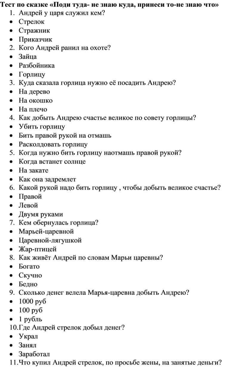 Тест по русской народной сказке 