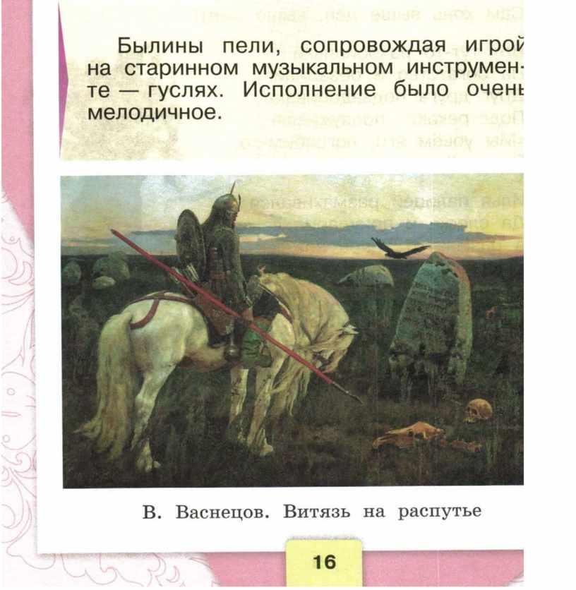 Былина три поездки ильи муромца. Былины текст. Пересказ былины. Текст былины Илья Муромец. Анализ былины три поездки Ильи Муромца.