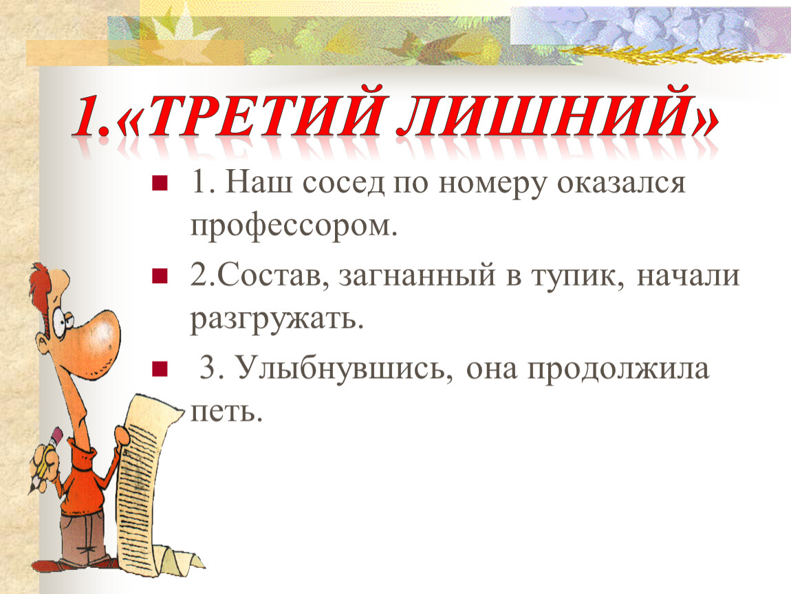 Наш сосед. Наш сосед по номеру оказался профессором Тип сказуемого. Состав загнанный в тупик начали разгружать вид сказуемого. Определите Тип сказуемого наш сосед по номеру оказался профессором. Состав загнанный по ветке в тупик начали разгружать.