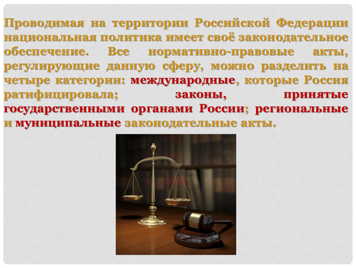 Современное российского государство и право. Правовые аспекты России. Государство имеет свои Законодательное.