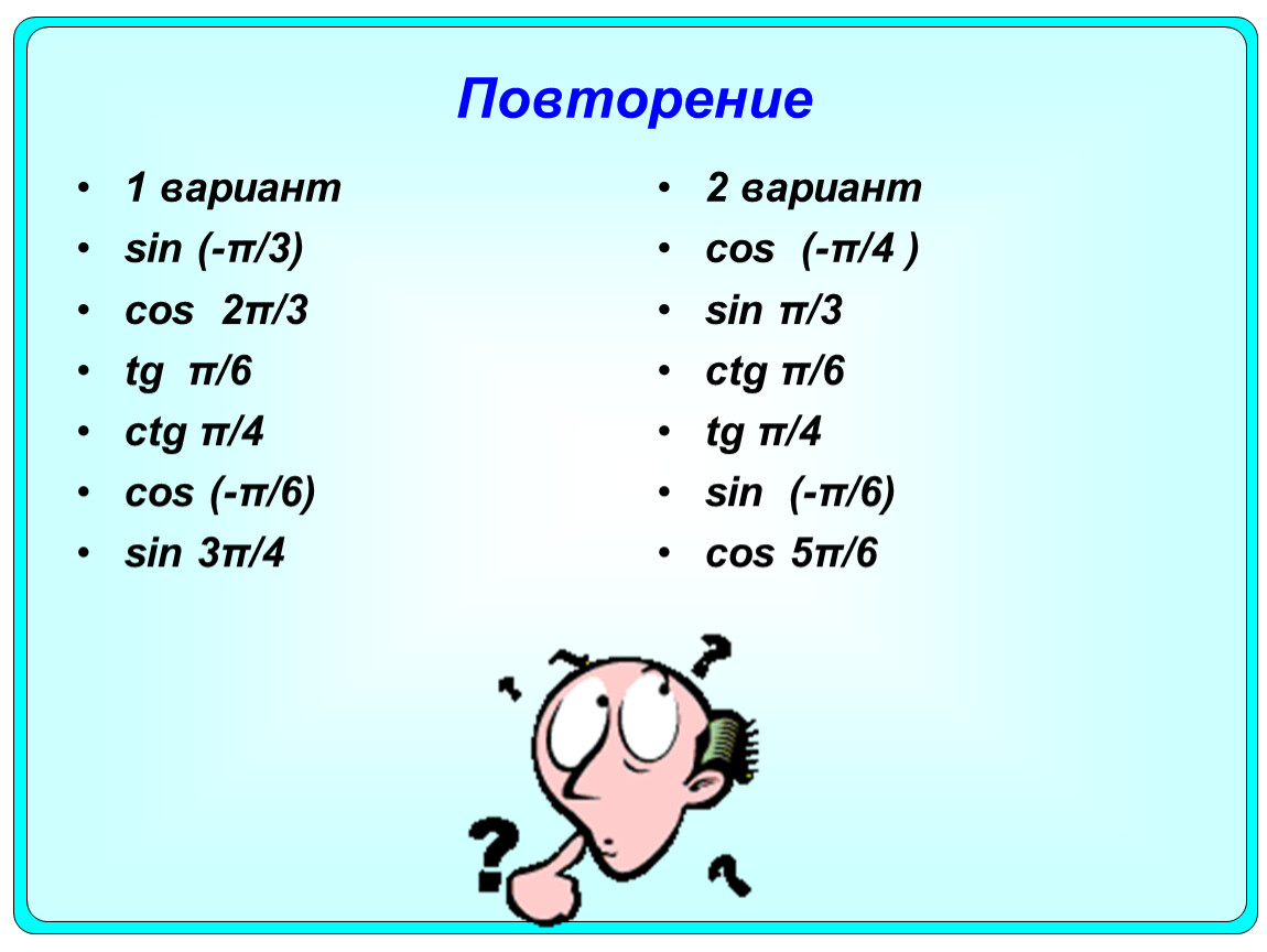 Варианты sin. Син 3π. Sin π. Sin 3π/4. CTG 3π/4.