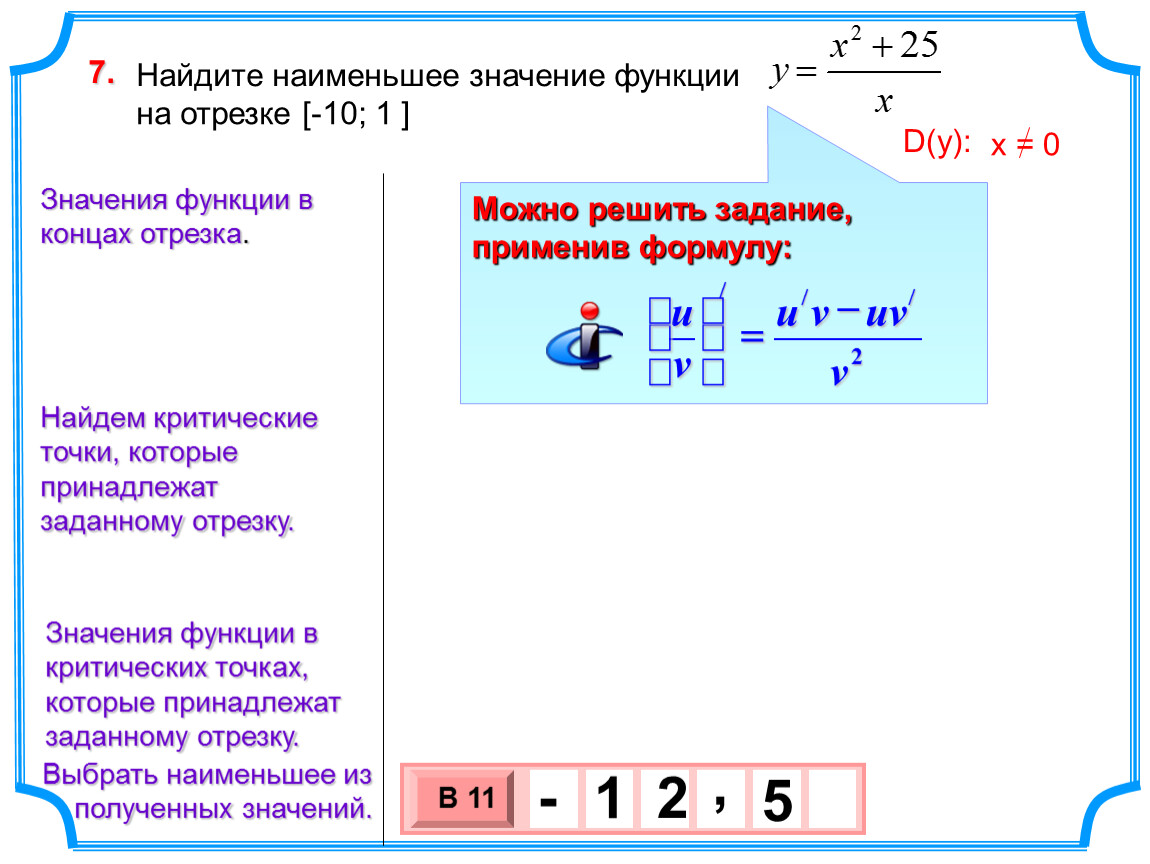 Найдите наибольшее и наименьшее значение трафика