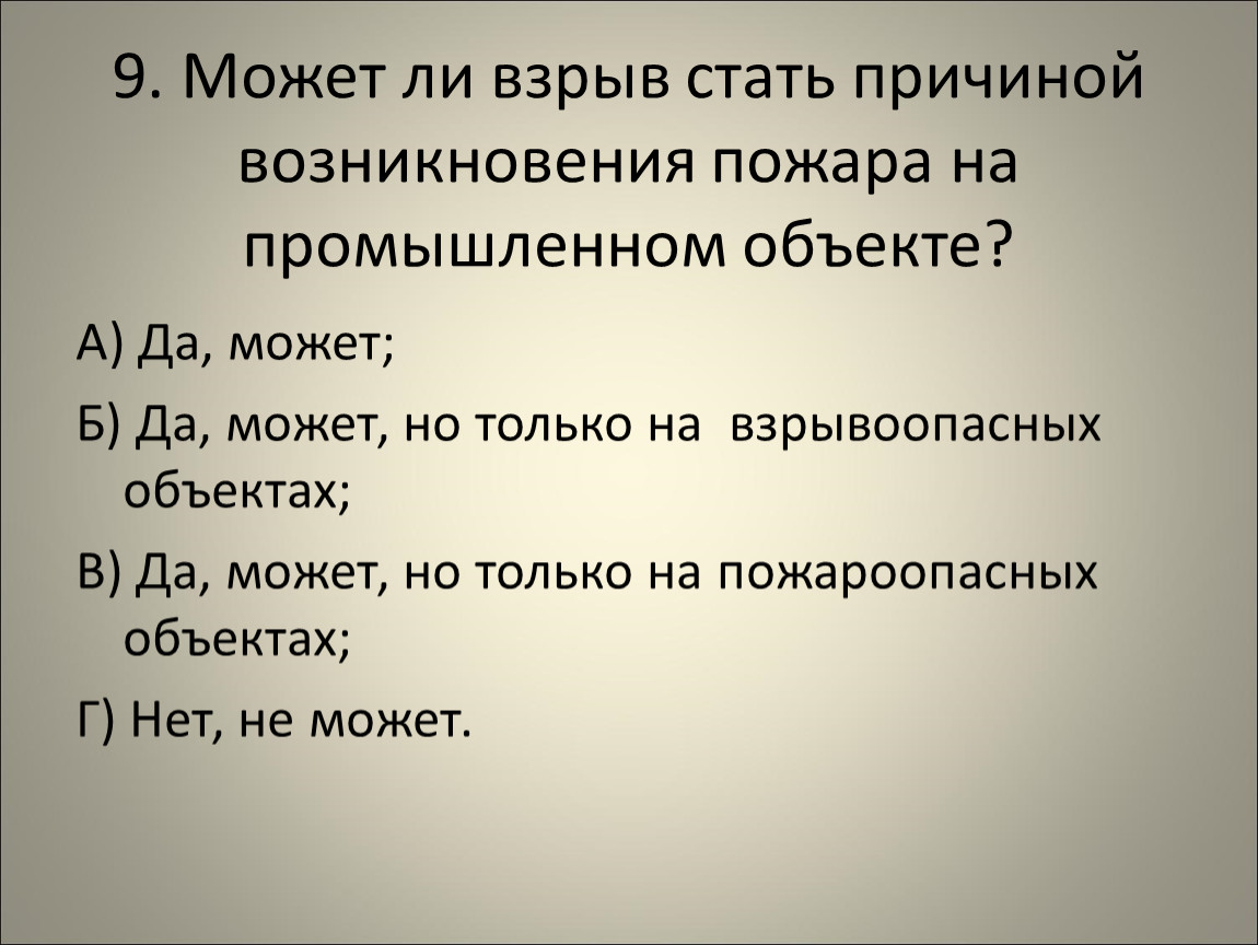 Причины возникновения взрывов презентация