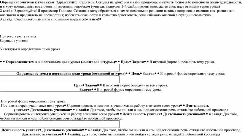 Технологическая карта урока ОБЖ в 5 классе "Город как источник опасности"