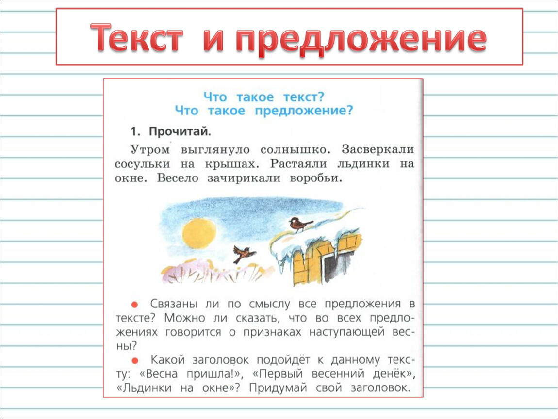 Текст 4 класс презентация школа россии