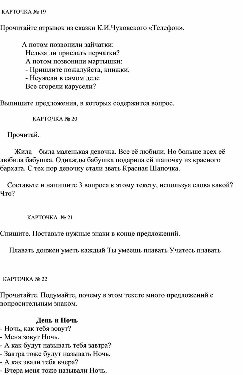 Дидактические карточки по русскому языку