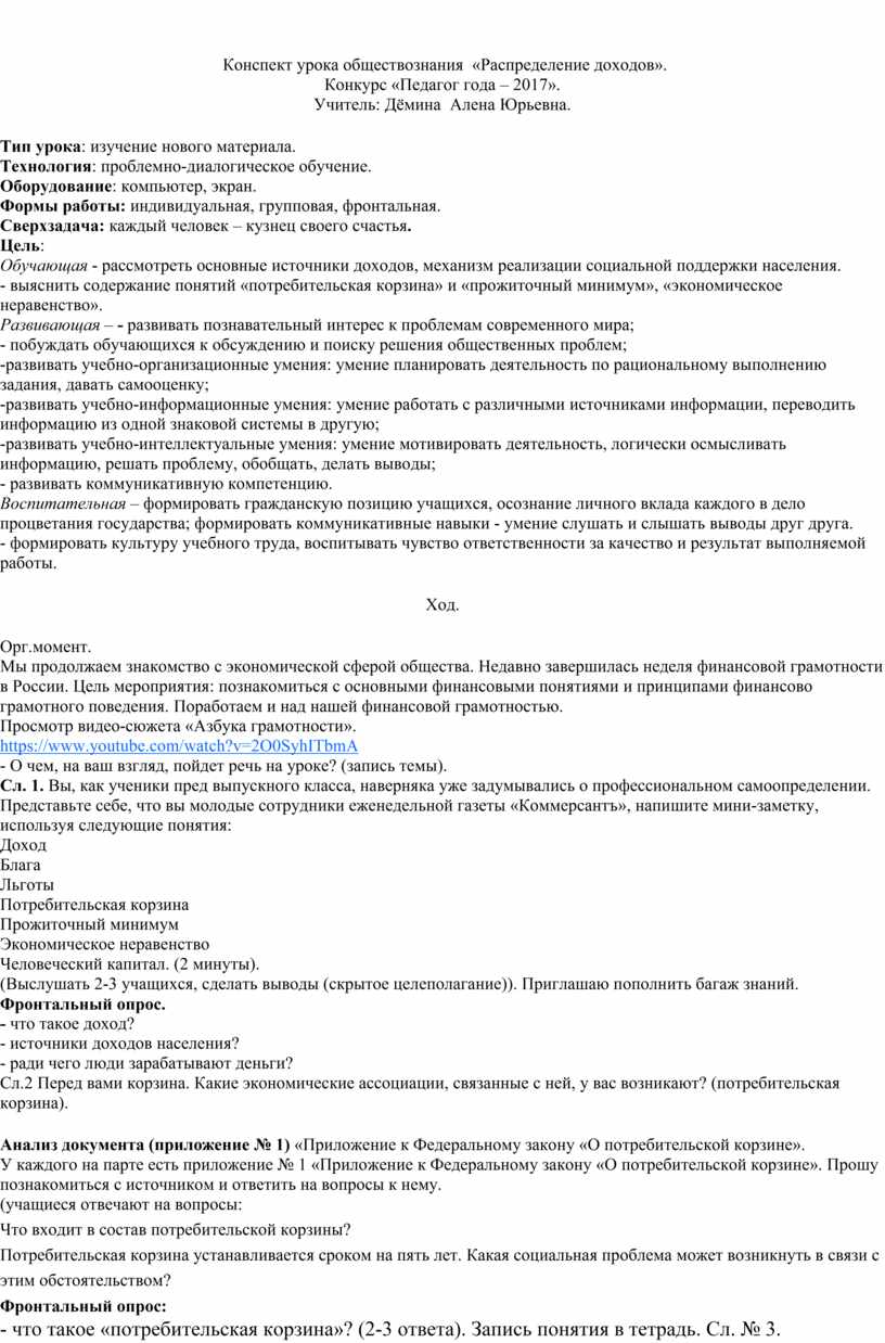 План конспект урока распределение доходов обществознание 8 класс боголюбов