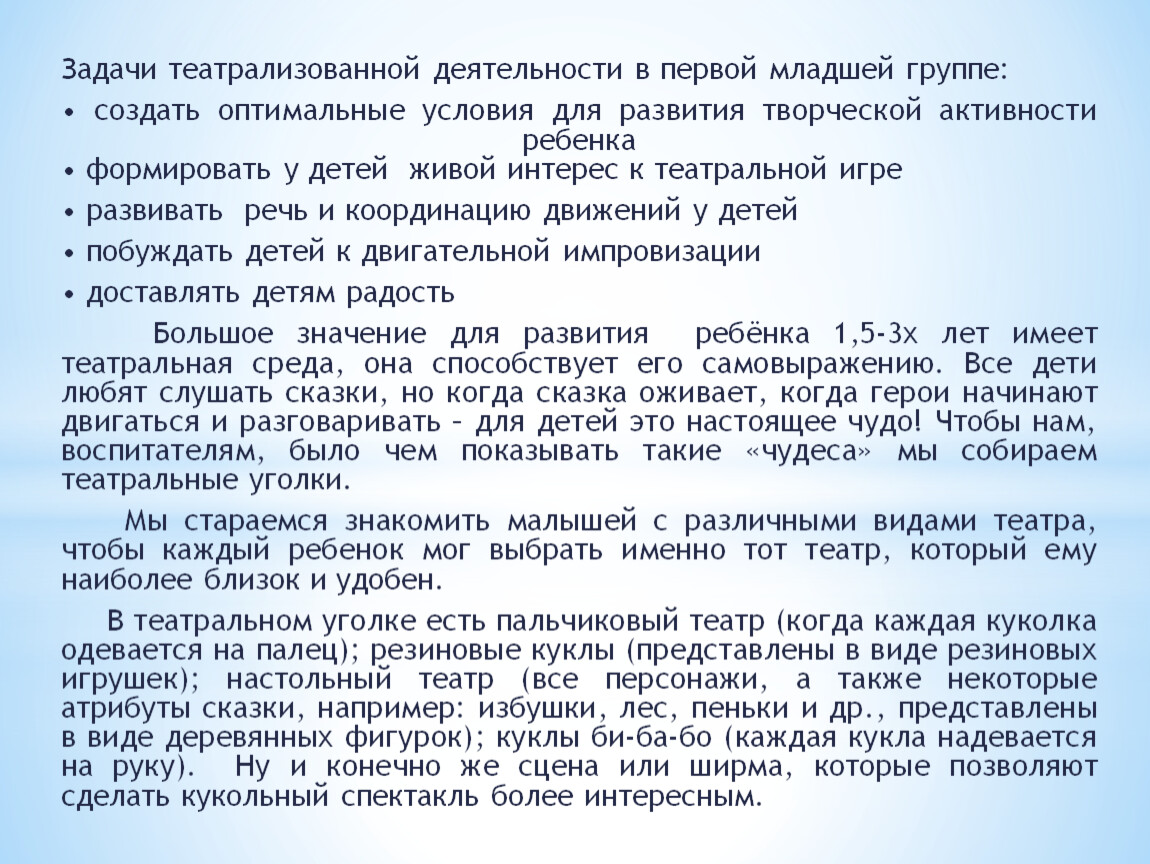 Театрализованный уголок в группе раннего возраста