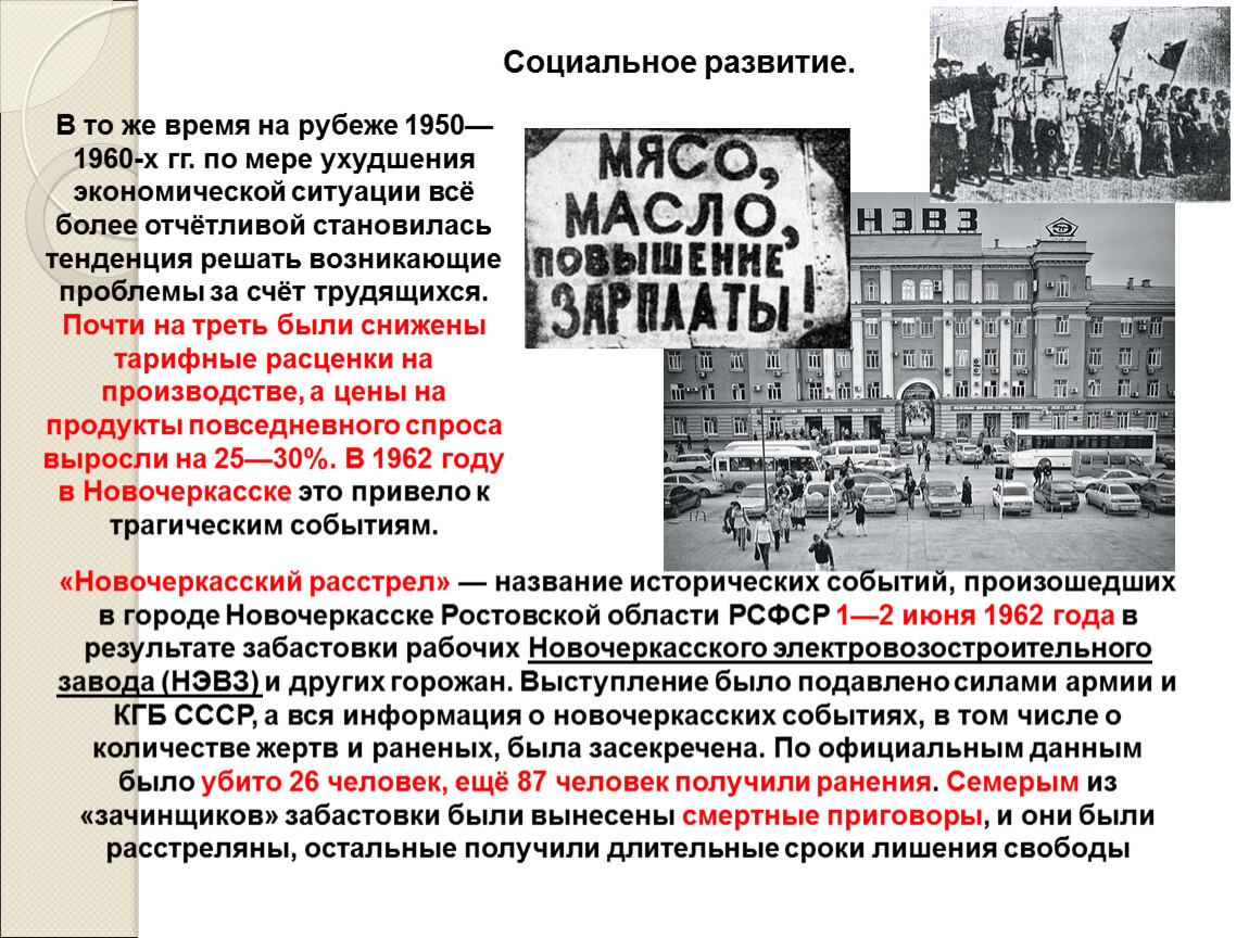 Экономическое и социальное развитие в середине 1950 х середине 1960 х гг презентация 10 класс