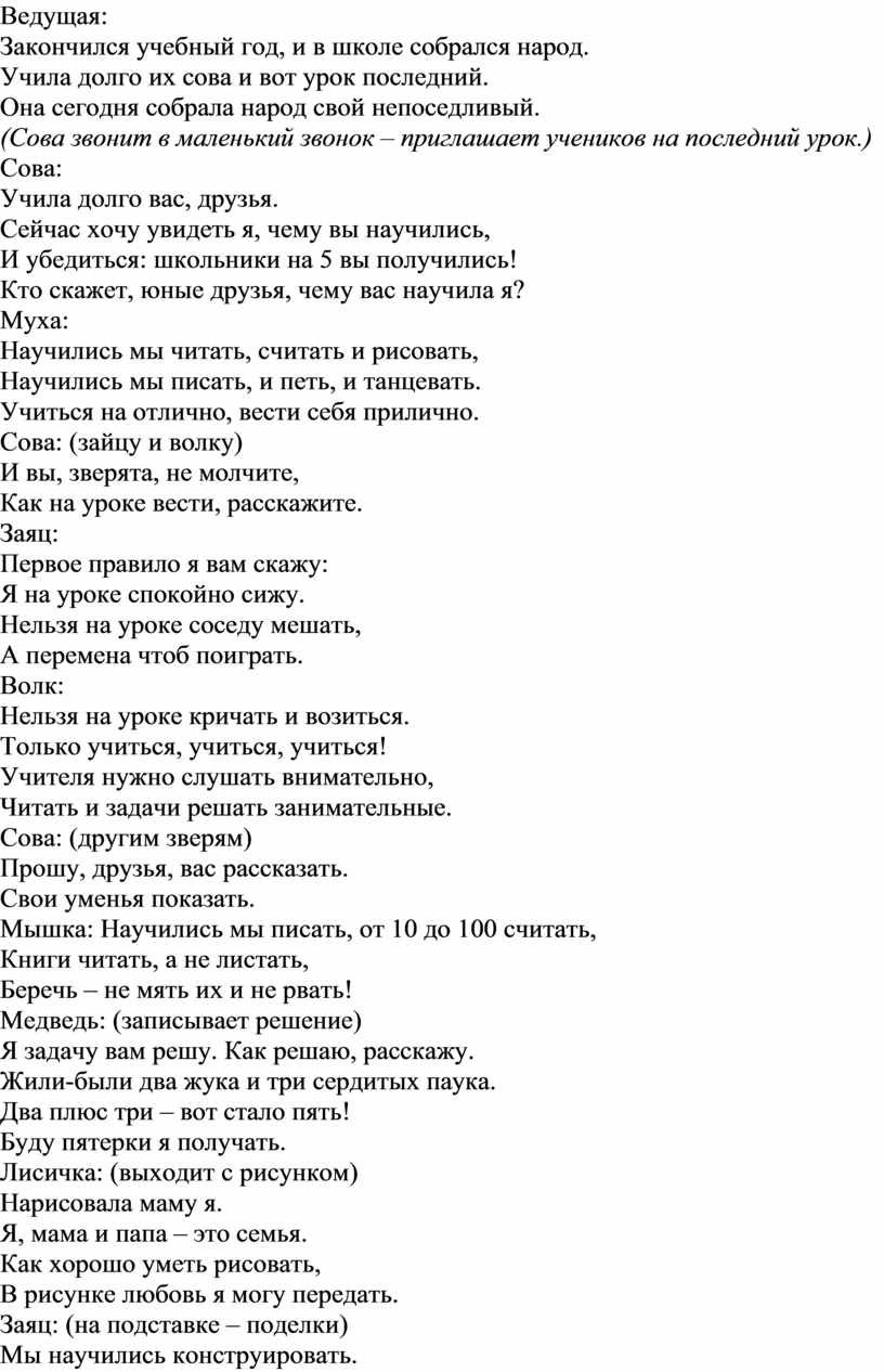 Сценарий выпускного в детском саду