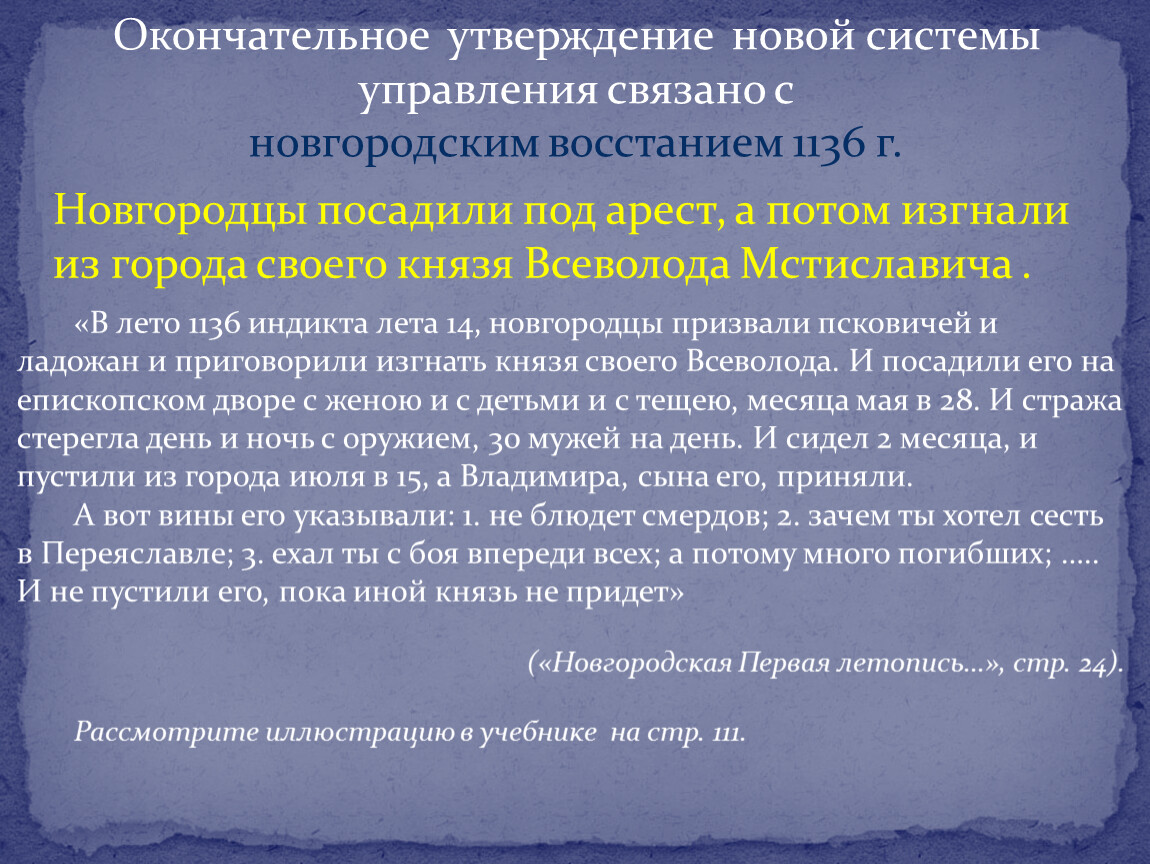 Боярские республики северо западной руси 6 класс презентация андреев