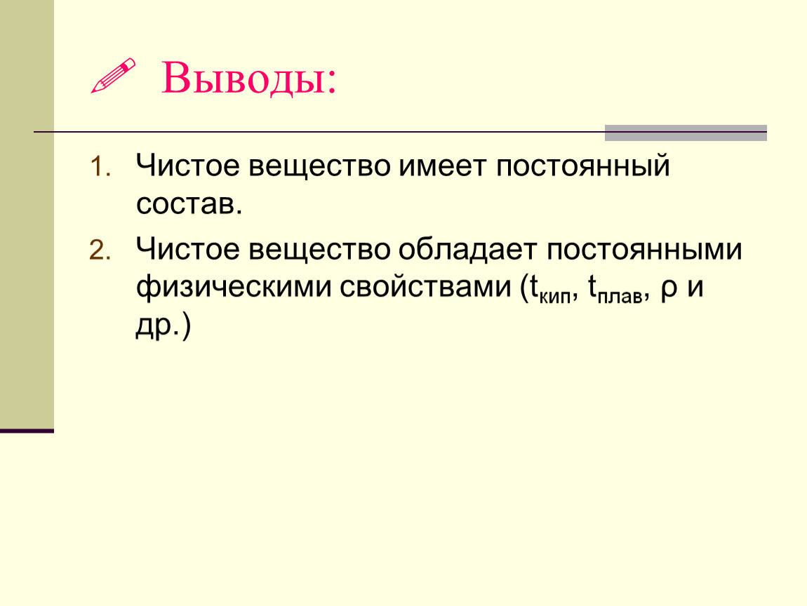 Вещество неизменное. Состав чистых веществ. Чистые вещества имеют постоянный состав. Чистым веществом является. Чистые вещества и смеси.