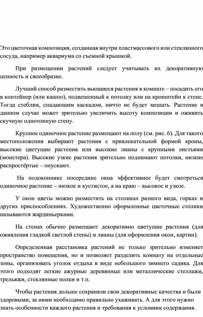 Урок технологии 6 класс комнатные растения в интерьере