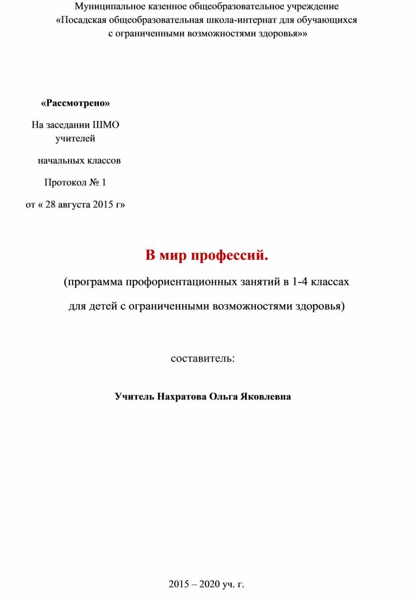 Общероссийский образовательный проект завуч